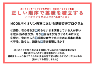 オンラインバイオリンレッスン